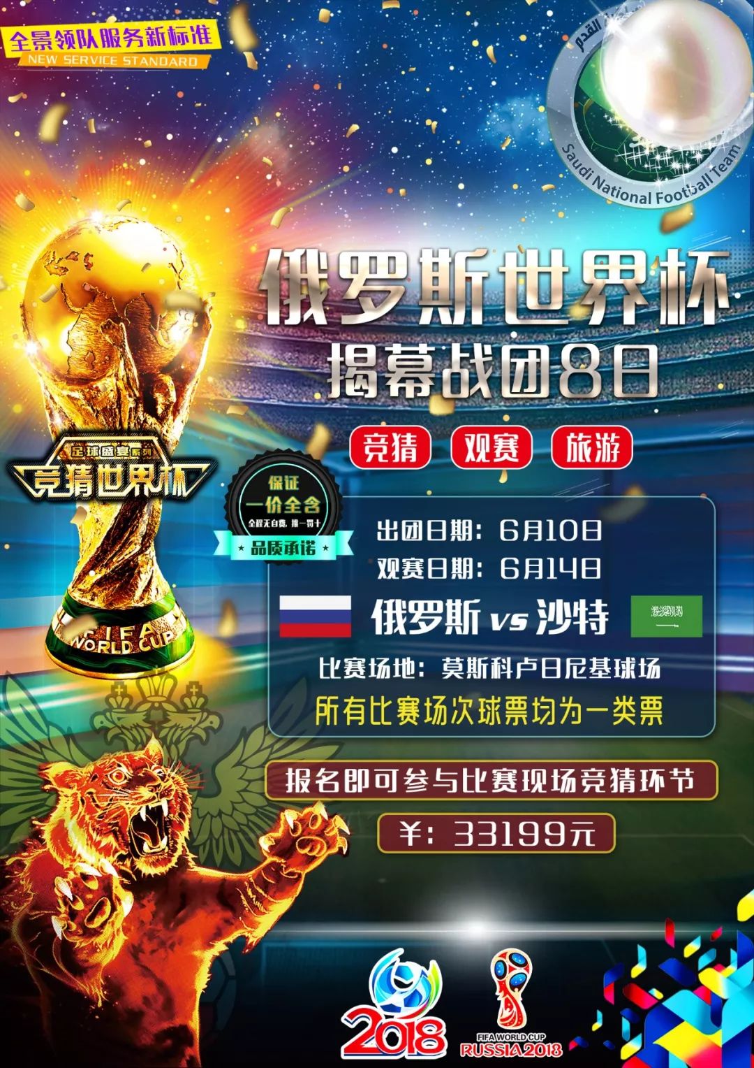 足球比赛中