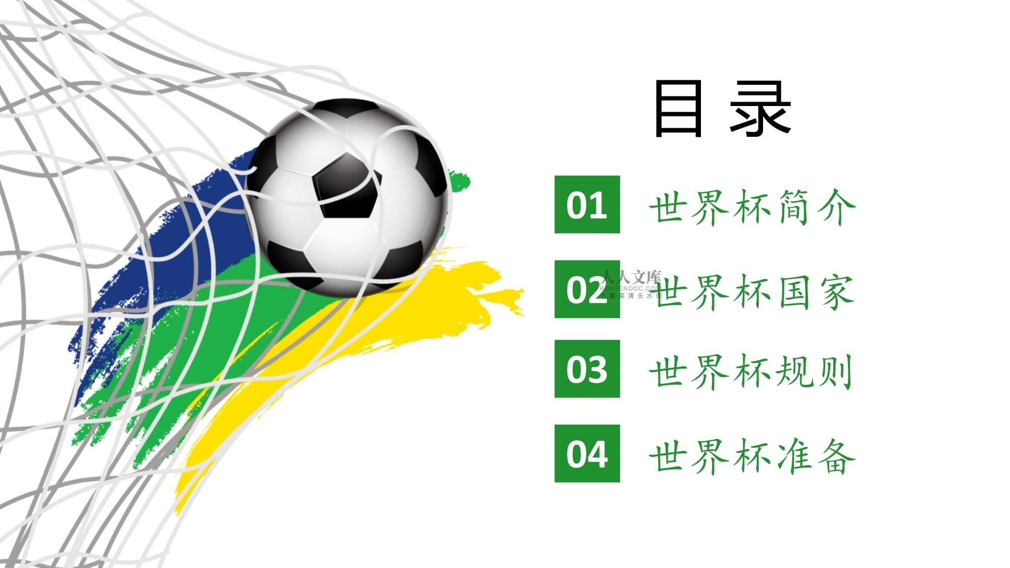 中国足球